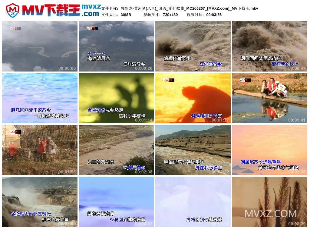郭新龙-黄河梦(风景)_国语_流行歌曲_MC205257